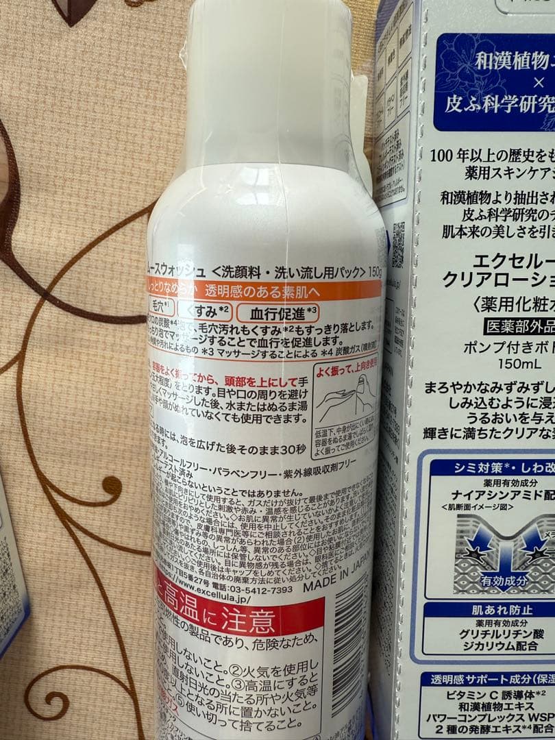 エクセルーラ　4点セット