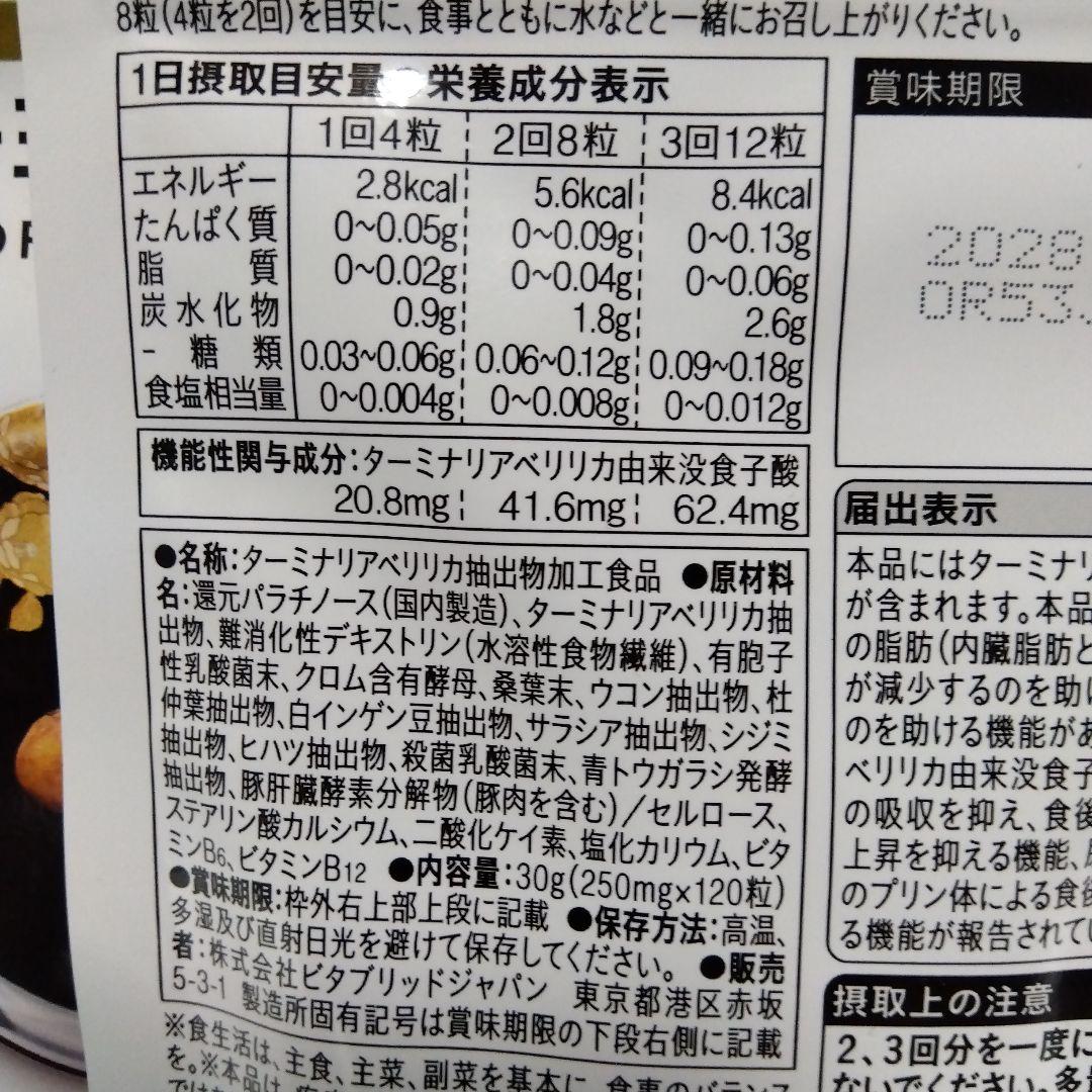 ターミナリアファースト 500mg 4パック