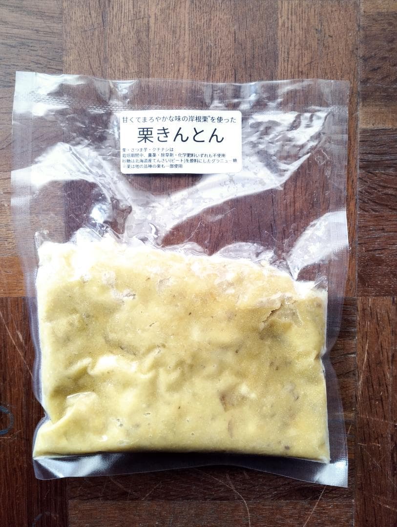 栗きんとん　250ｇ　9袋　添加物不使用、さつま芋栗クチナシ農薬不使用