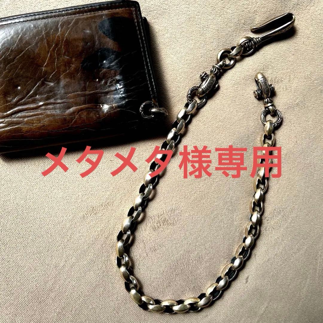 レナードカムホートシルクリンクウォレットチェーン