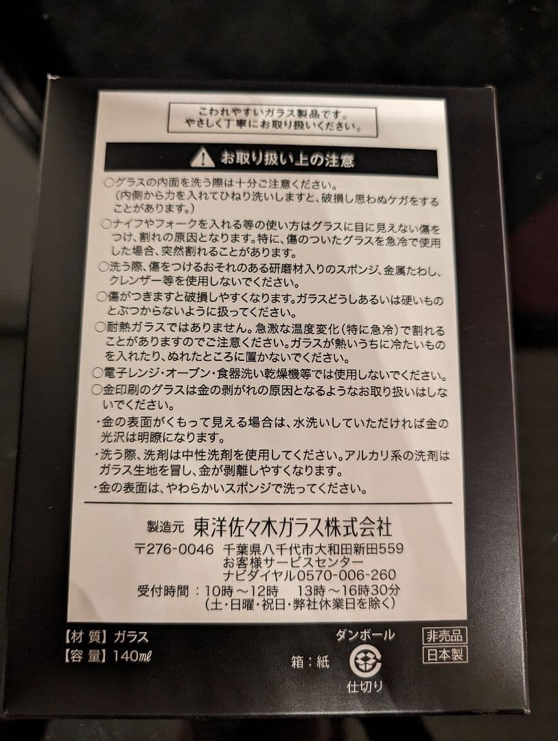 サントリー　山崎　100周年記念　ウイスキー　感謝