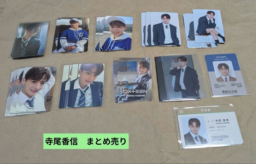 DXTEEN 寺尾香信 まとめ売り