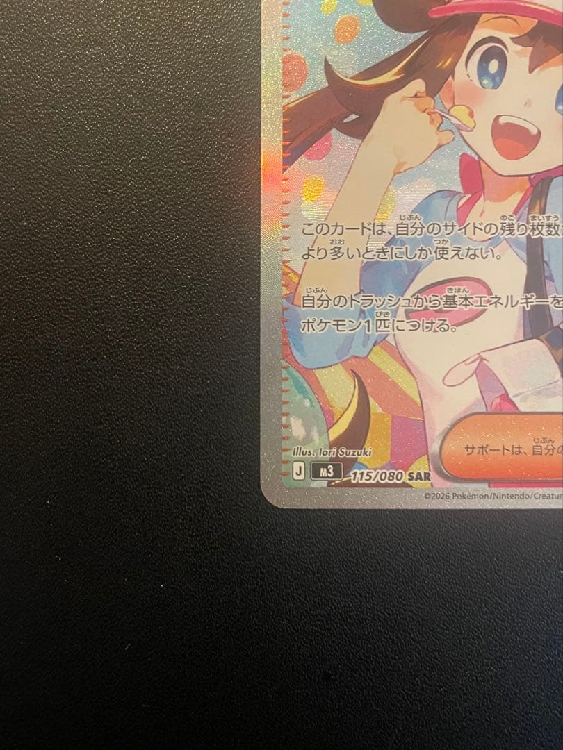 ポケモンカードゲーム　メイのはげまし　(SAR)　１枚