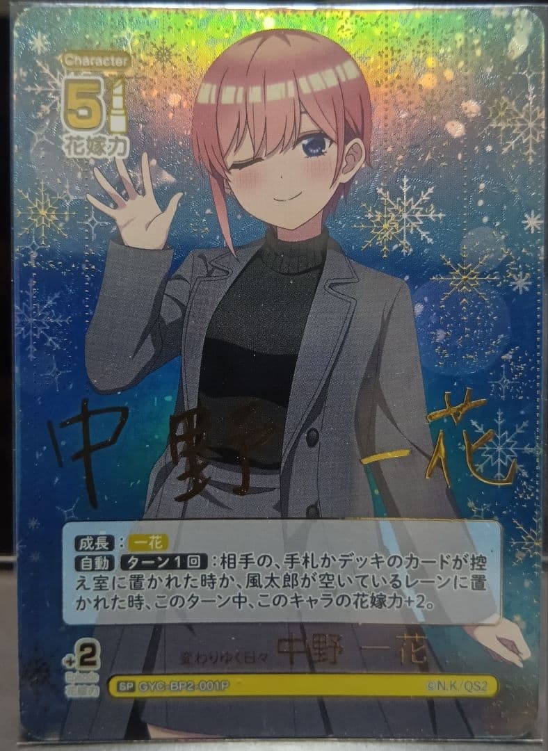 変わりゆく日々　SP　五等分の花嫁　カードゲーム　ごとカド　5種