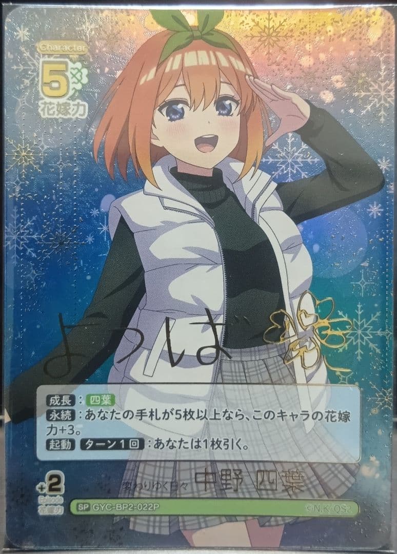 変わりゆく日々　SP　五等分の花嫁　カードゲーム　ごとカド　5種