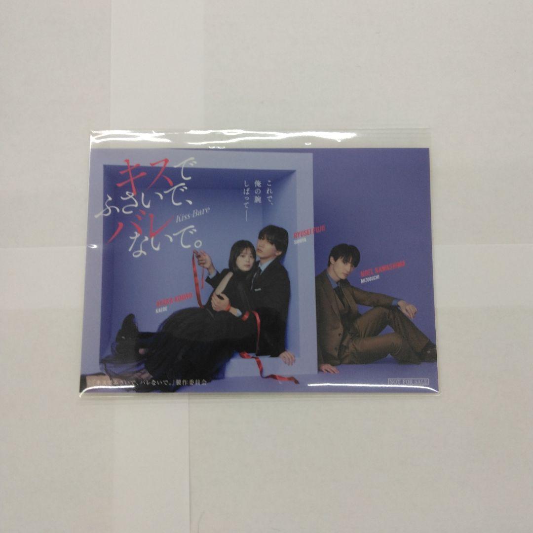 キスでふさいで,バレないで。 Blu-ray BOX〈3枚組〉