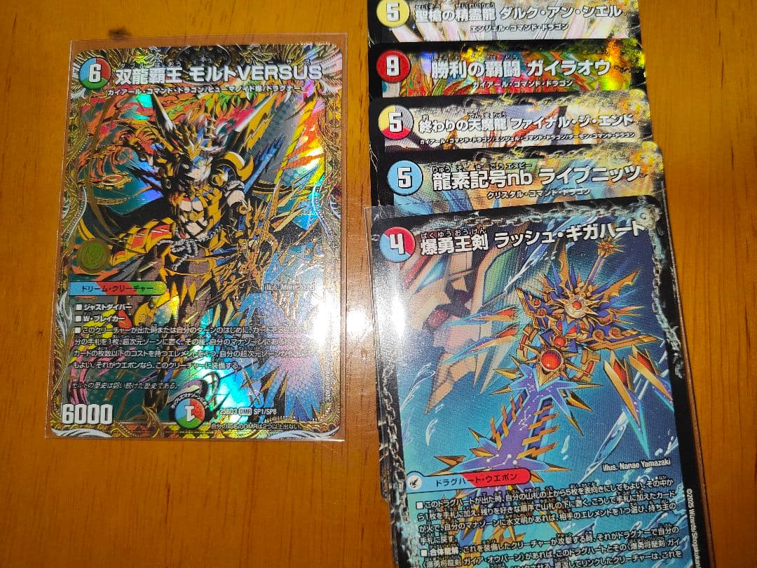 メルカリ便 双龍覇王 モルトVERSUS モルトバーサス シークレット