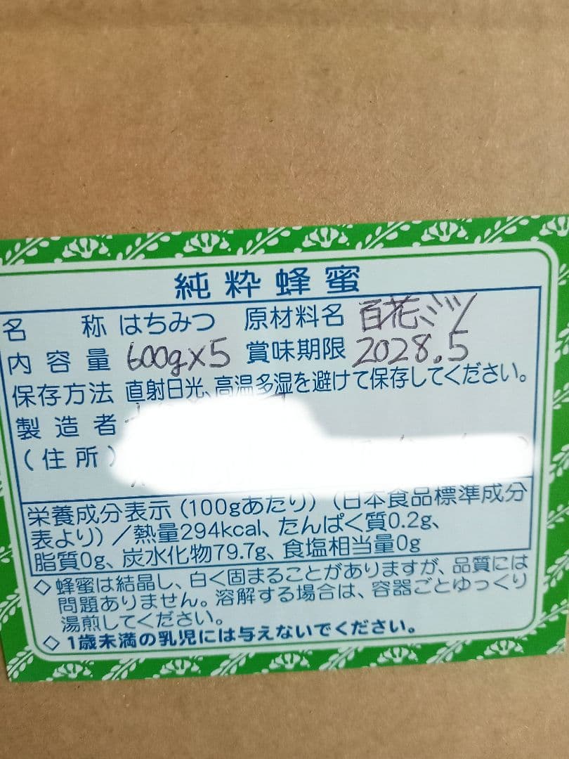 国産百花蜂蜜600g×5とみかん蜂蜜600g