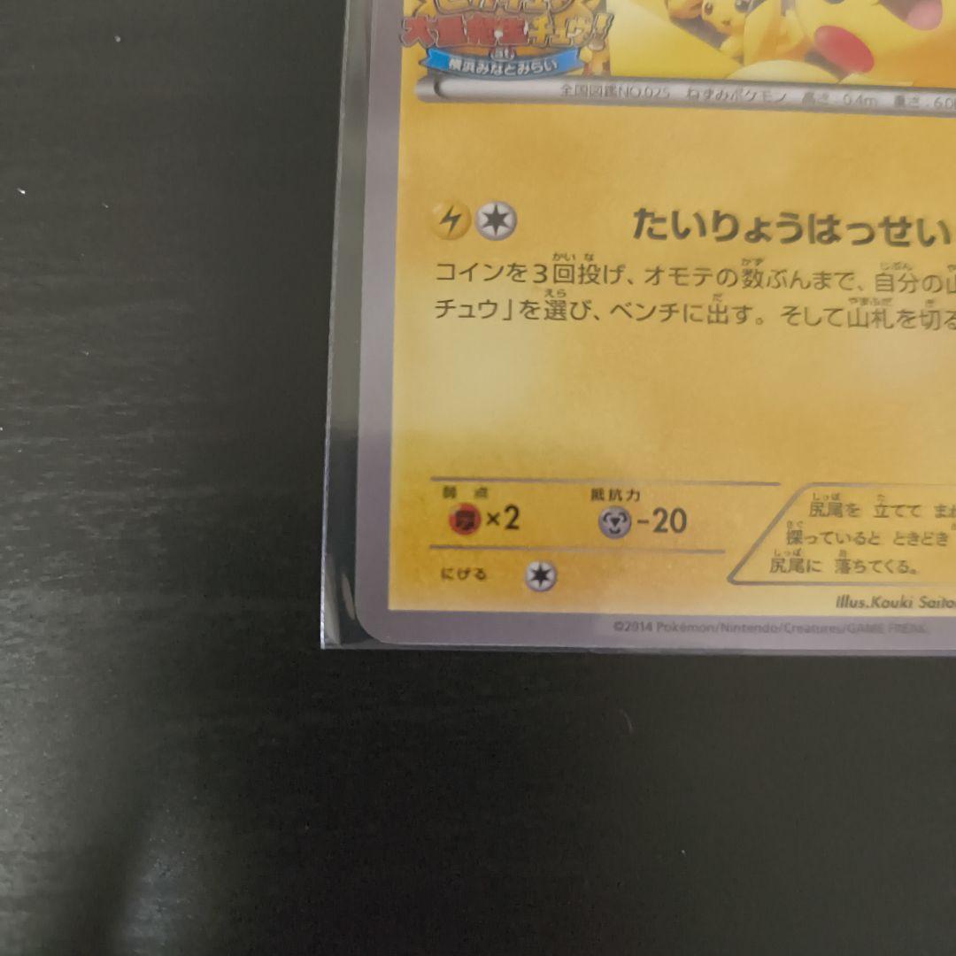 ピカチュウ PROMO XYシリーズプロモーションカード PROMO 068/…