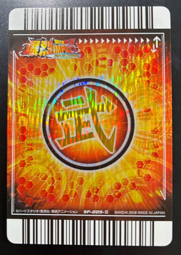 【美品】ドラゴンボールデータカードダス爆裂インパクト ドラゴンレア ゴジータ4