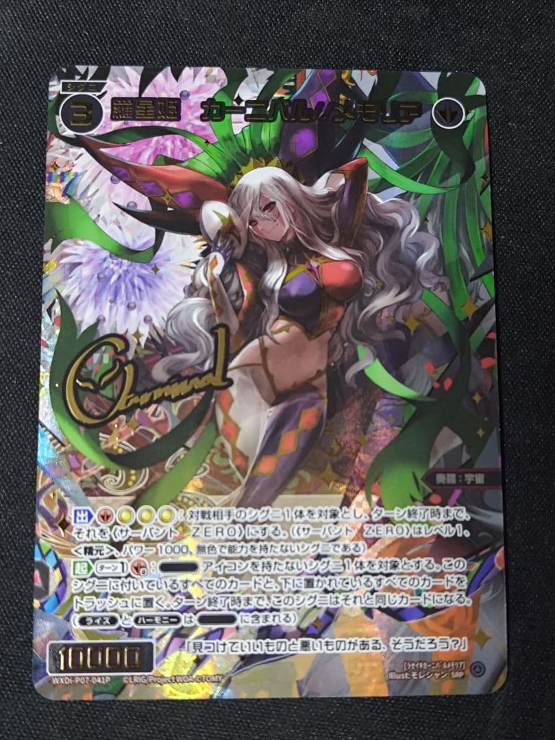 WIXOSS ウィクロス 羅星姫 カーニバル//メモリア SRP