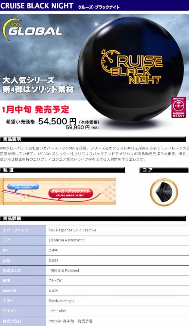 クルーズブラック　ナイト　ボウリング　ボール　スポーツ　ストーム凌ぐ