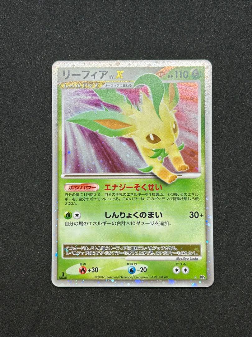 【美品】リーフィア Lv.X ☆ 拡張パック 夜明けの疾走 DP4 ②