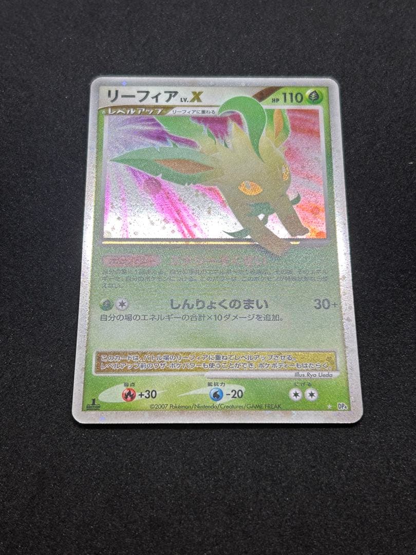 【美品】リーフィア Lv.X ☆ 拡張パック 夜明けの疾走 DP4 ②