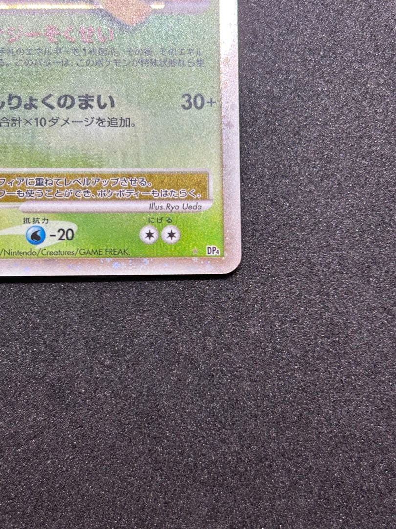 【美品】リーフィア Lv.X ☆ 拡張パック 夜明けの疾走 DP4 ②