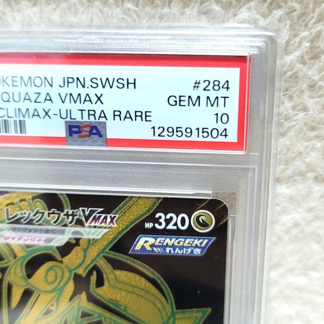 PSA10 レックウザVMAX UR s8b 284/184 ポケモンカード