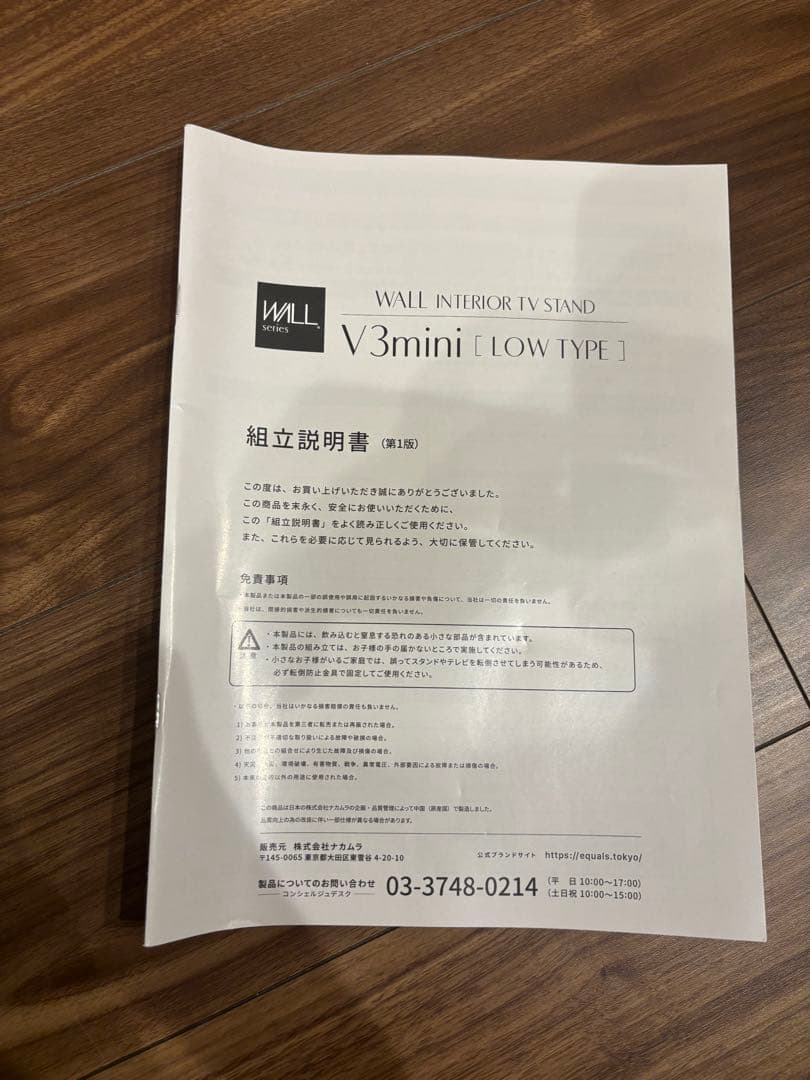 Shihoさま専用 EQUALS テレビ台 WALL V3 COMPACT