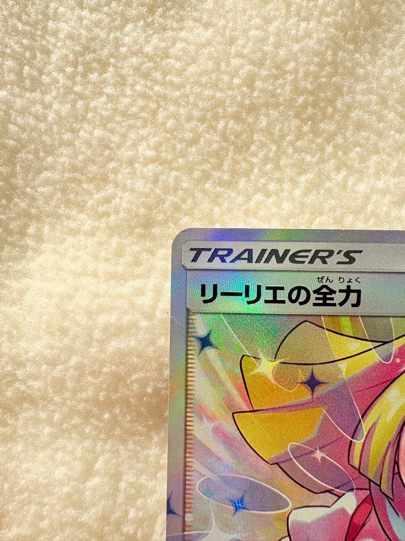 【美品・お得品】リーリエの全力SR SM11b ドリームリーグ068/049