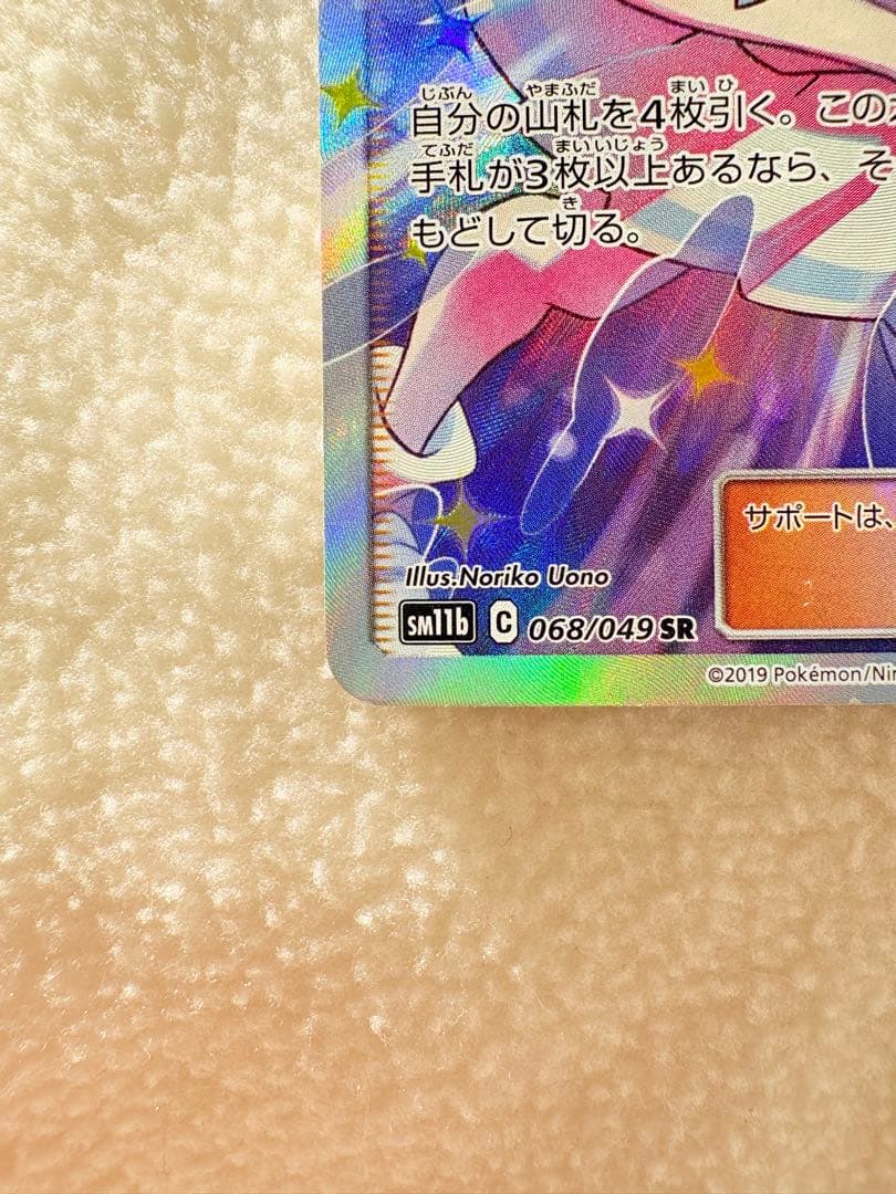 【美品・お得品】リーリエの全力SR SM11b ドリームリーグ068/049