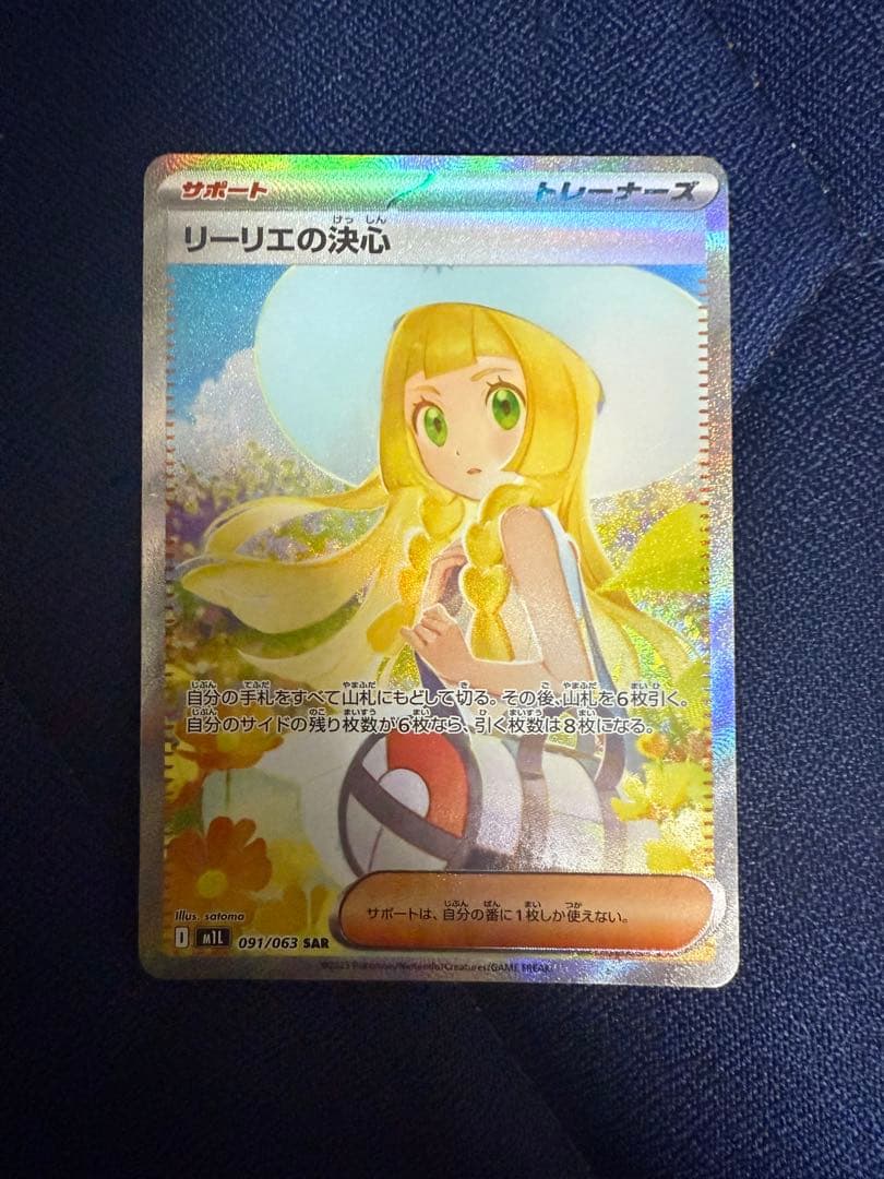 【完美品】リーリエの決心SAR センタリング良好