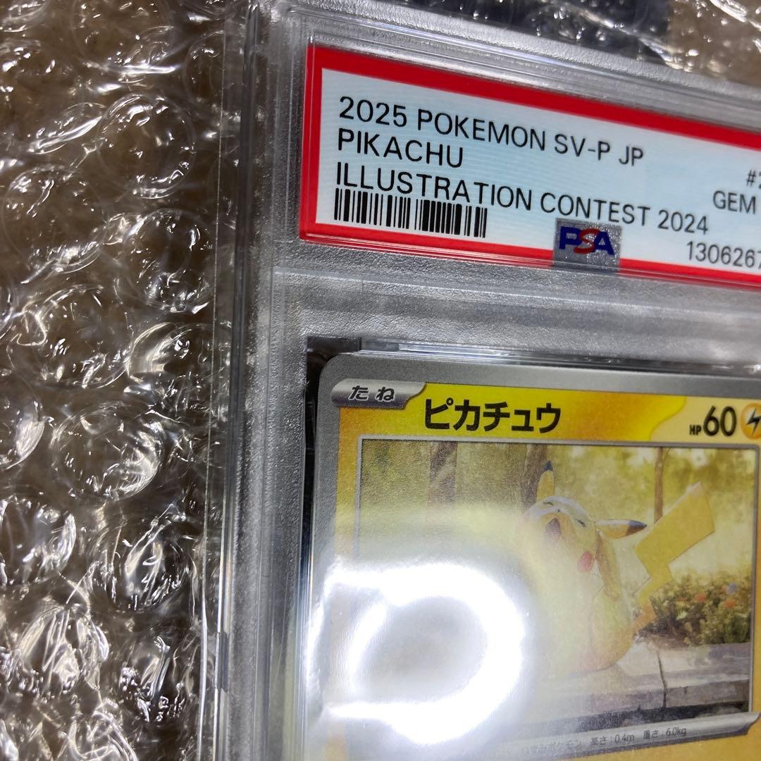 PSA10　ピカチュウ　2024 イラストコンテスト　あくび