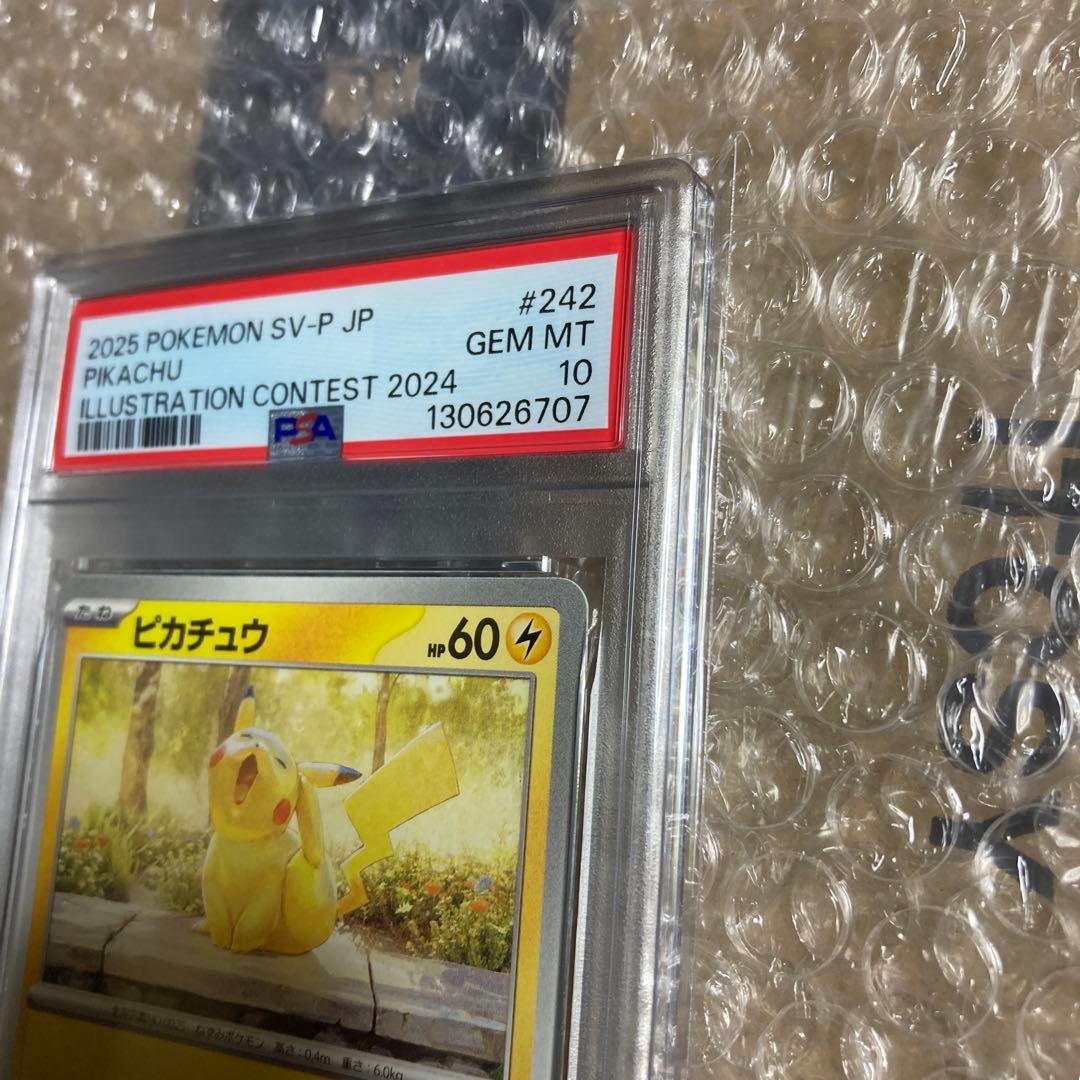 PSA10　ピカチュウ　2024 イラストコンテスト　あくび