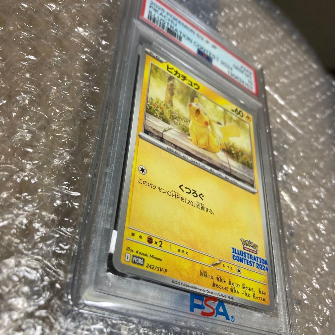 PSA10　ピカチュウ　2024 イラストコンテスト　あくび