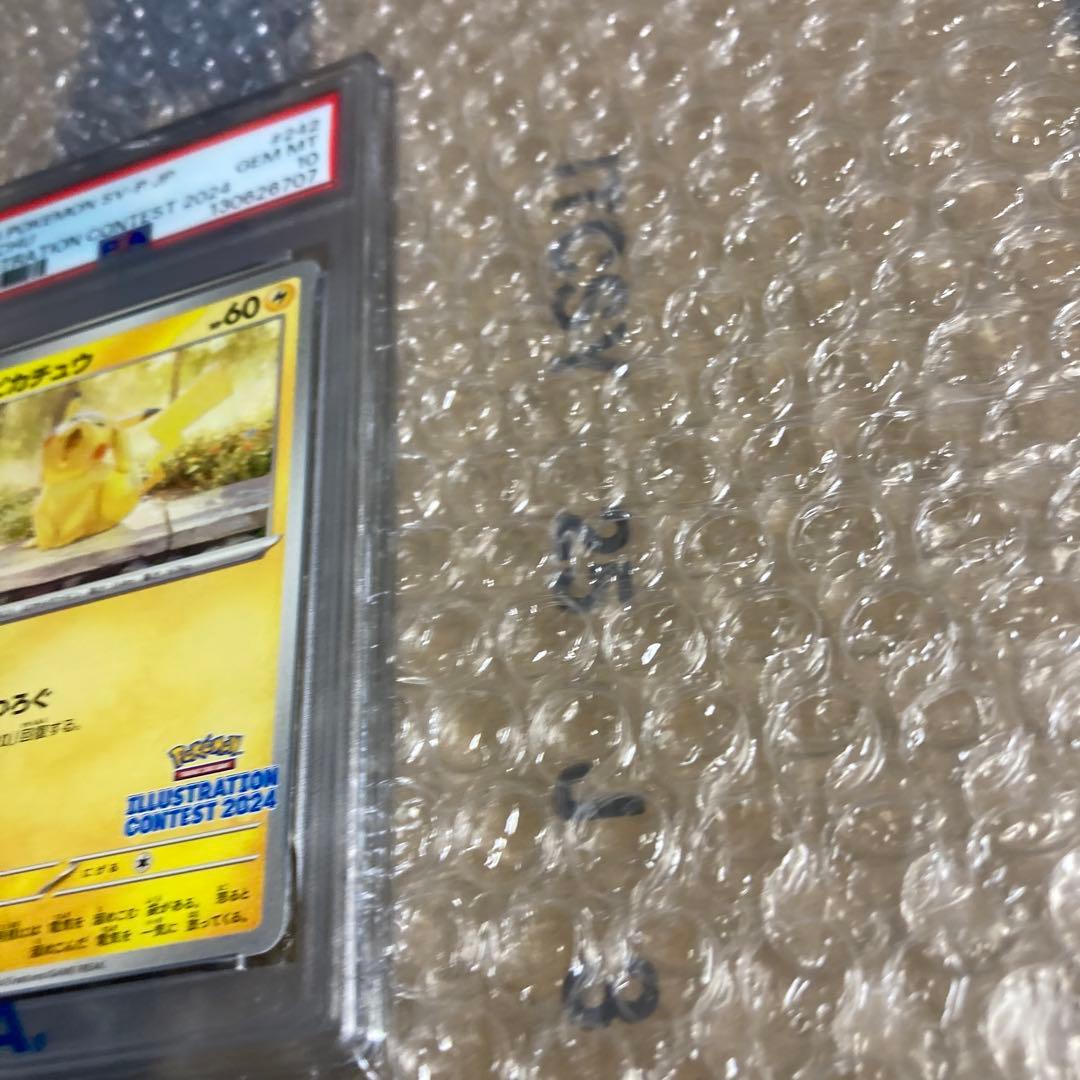 PSA10　ピカチュウ　2024 イラストコンテスト　あくび