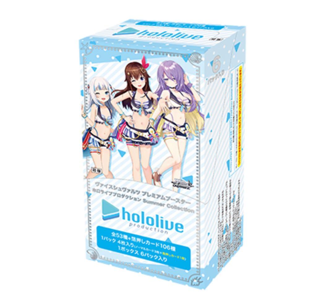 ホロライブ　VOL.1.2 RR以下4コン　PBサマーコレクション4コン　おまけ