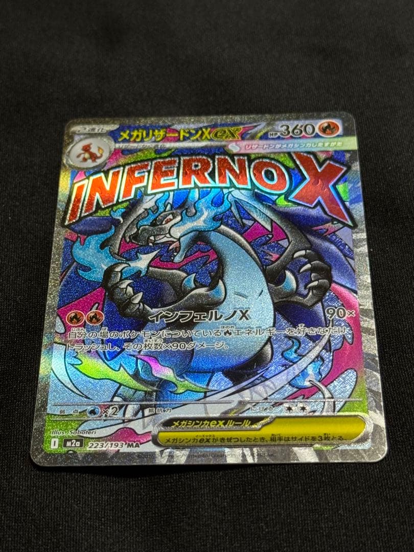 メガリザードンX EX HP 360 - M2a 223/193 エラーカード