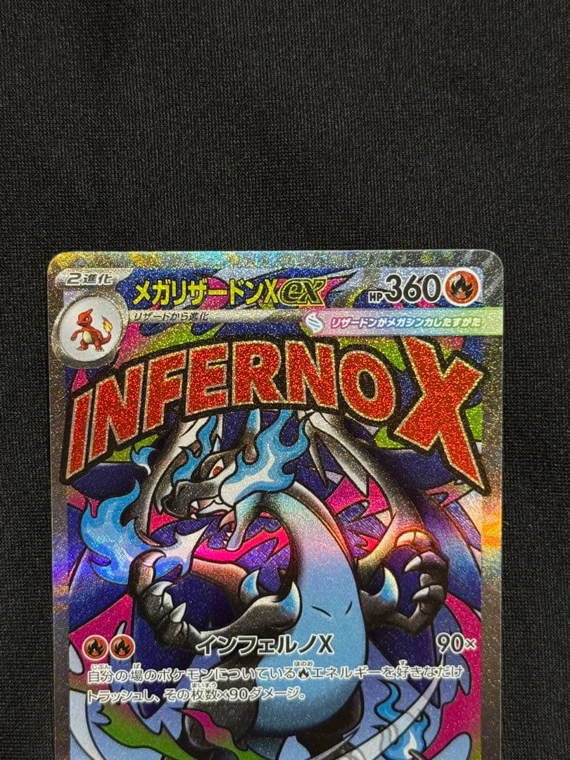 メガリザードンX EX HP 360 - M2a 223/193 エラーカード