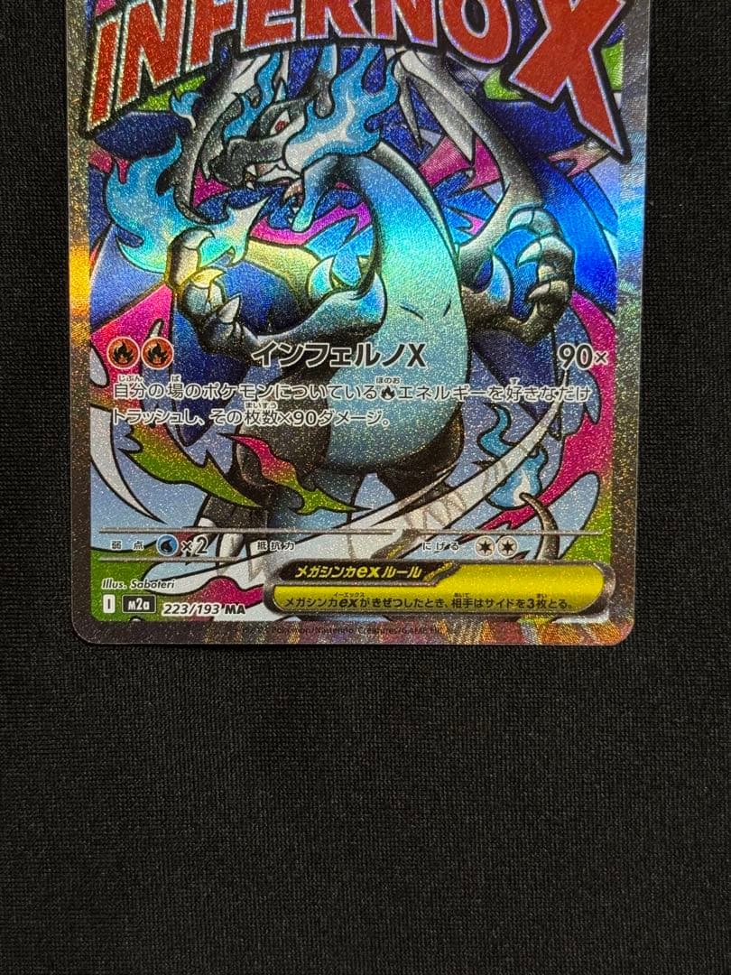 メガリザードンX EX HP 360 - M2a 223/193 エラーカード