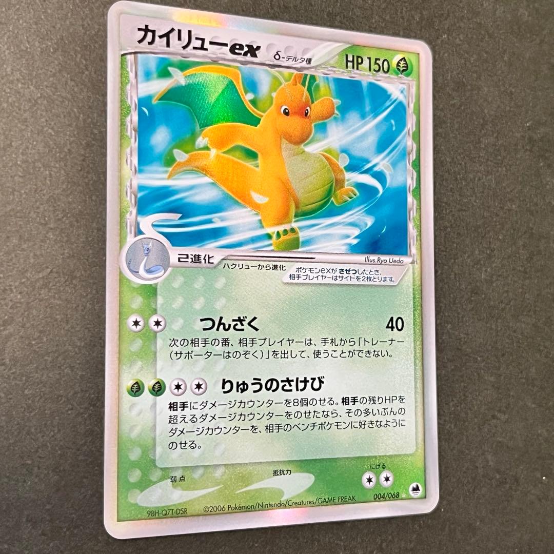 カイリューex δ ☆ 拡張パック さいはての攻防 004/068 美品 希少