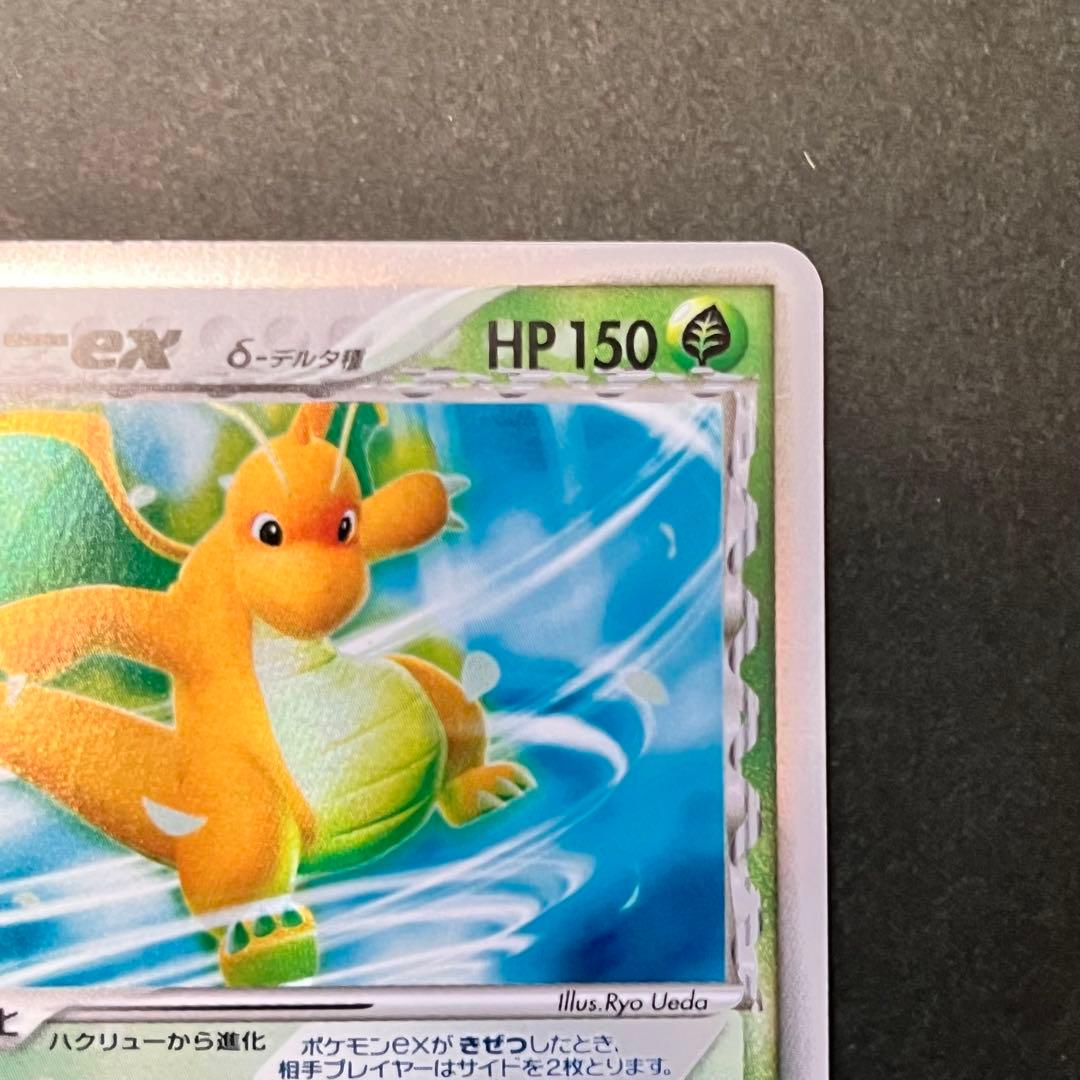 カイリューex δ ☆ 拡張パック さいはての攻防 004/068 美品 希少