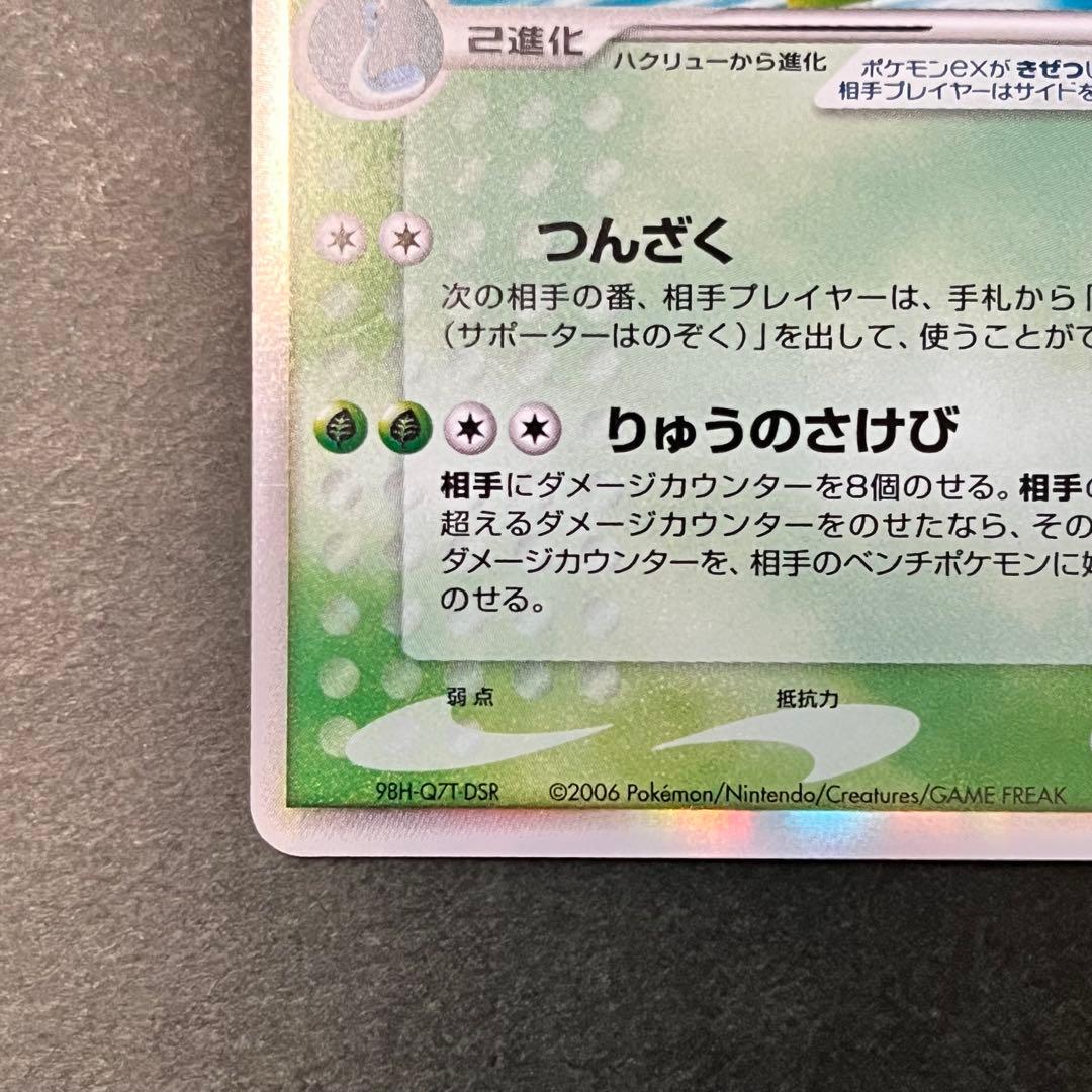 カイリューex δ ☆ 拡張パック さいはての攻防 004/068 美品 希少