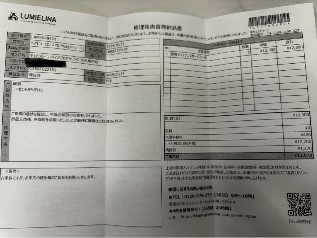 ヘアビューロン27D Plus ストレート※ヘアアイロン土日限定五千円値下げ中