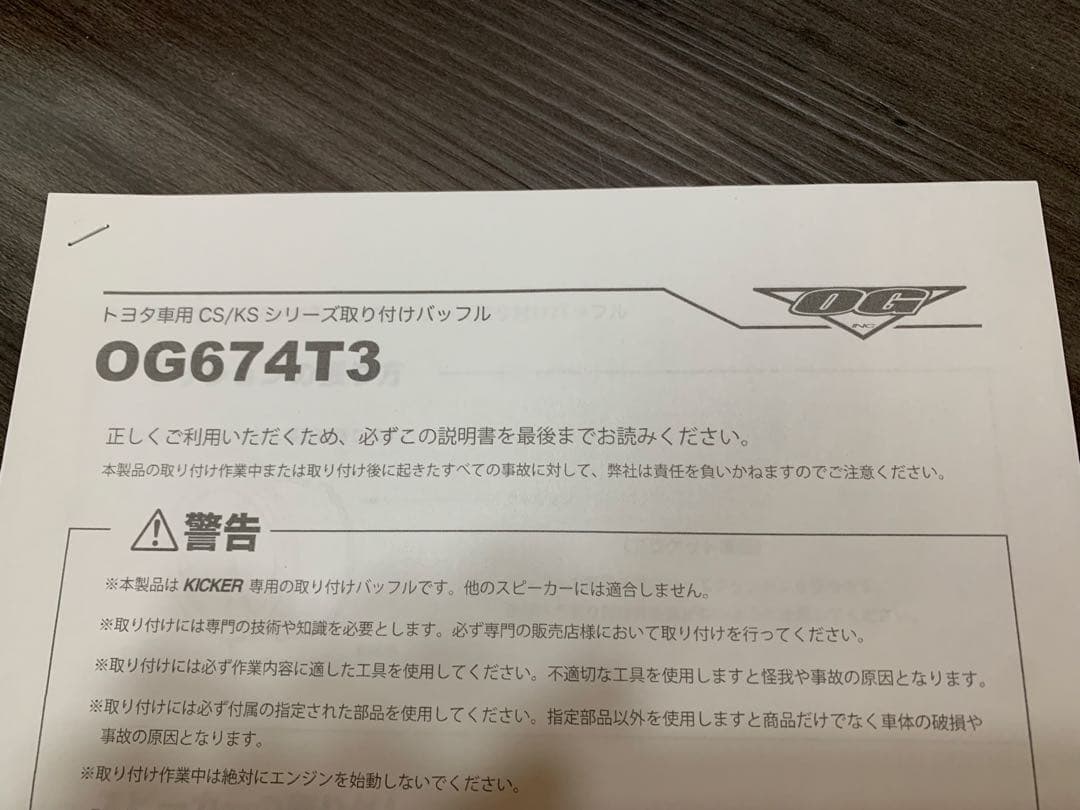 KICKER スピーカー51KSC6704+TOYOTA車用取付キット　新品