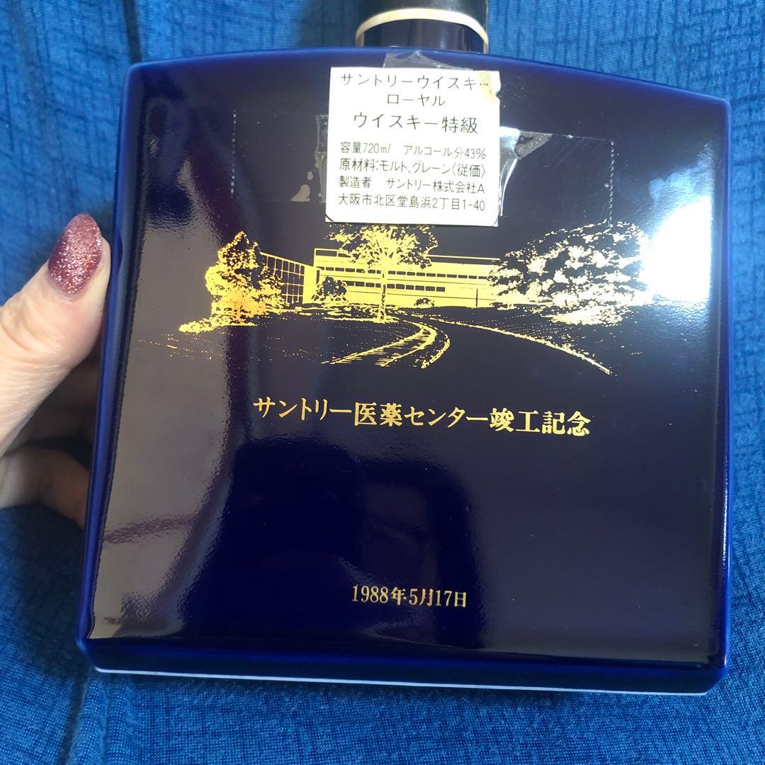 新品　未開封　レア　サントリー　限定品　 1998年