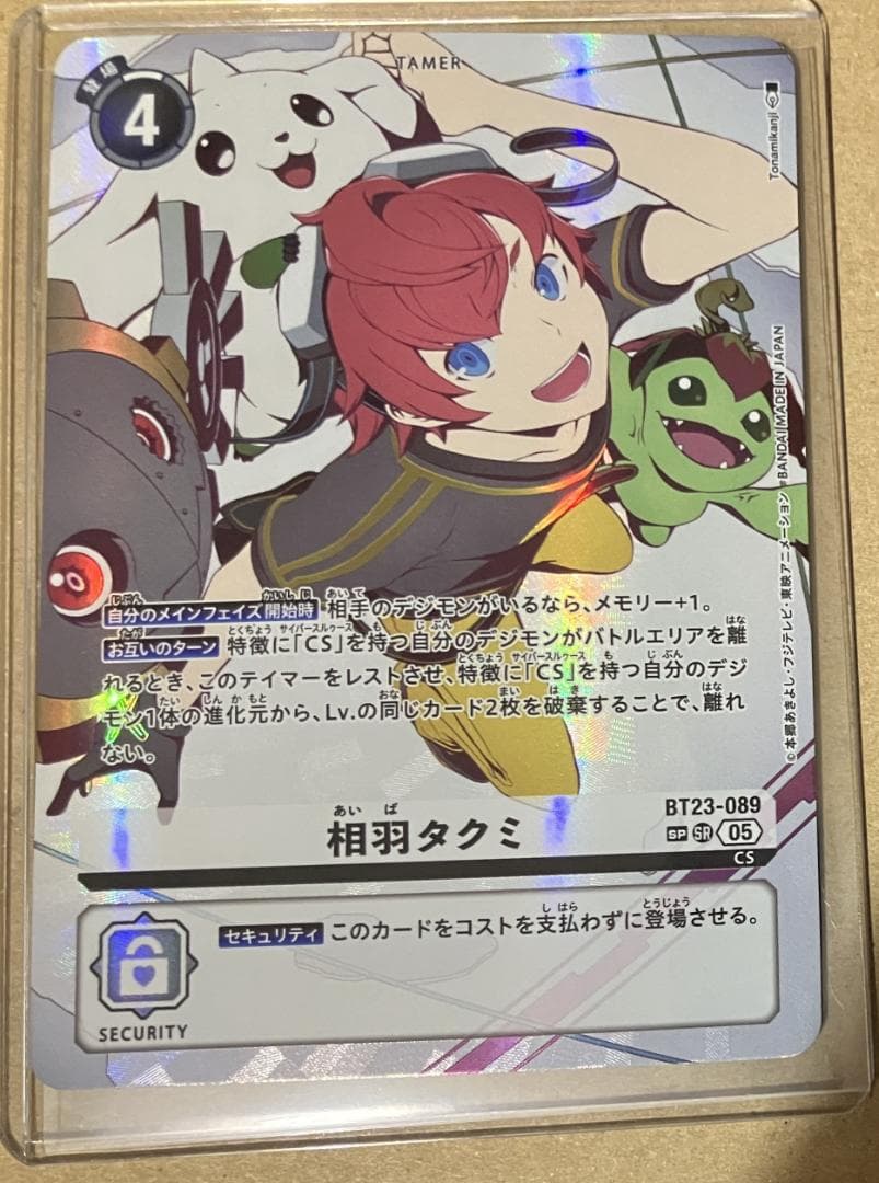 相羽タクミ　BT23-089　SR　SP　デジモンカード