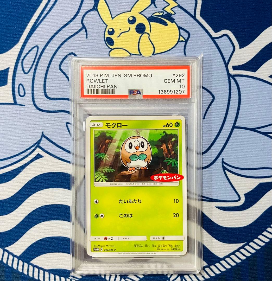 【PSA10】モクロー　ポケモンパン　プロモ　PROMO 292/SM-P
