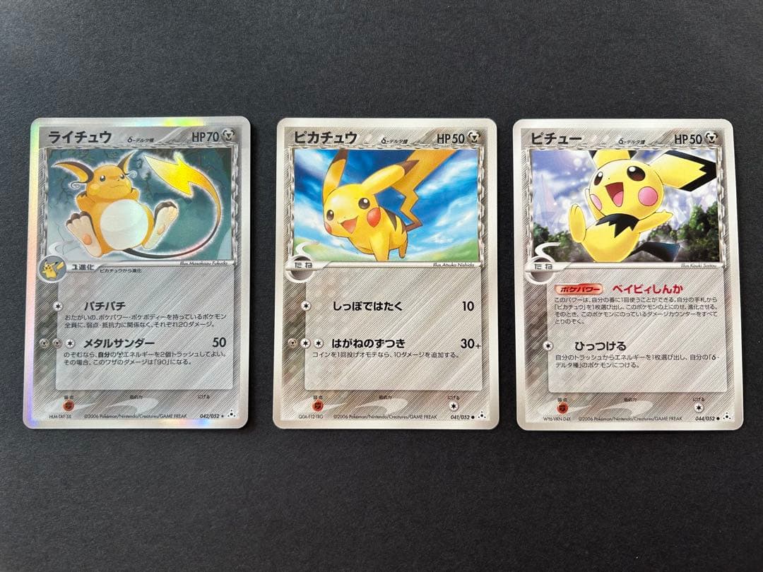 【まとめ売り】ライチュウ デルタ種 042/052 ピカチュウ ピチュー