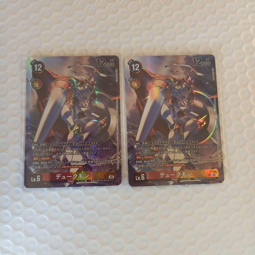 デュークモン プロモ P-186 デジモンカード 2枚セット　【メギドラデッキ】