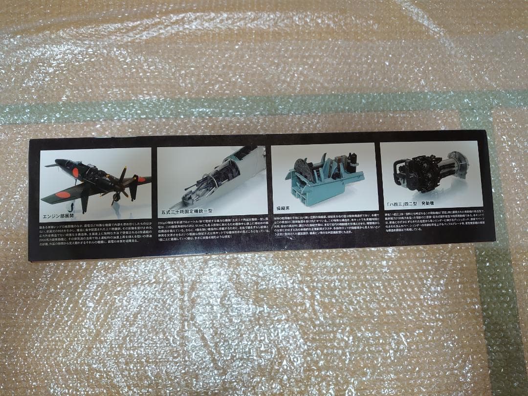 ボークス 造形村 SWS 1/32 震電