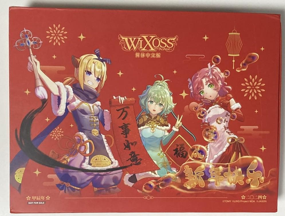 ウィクロス簡体中文版 2024年春節セット