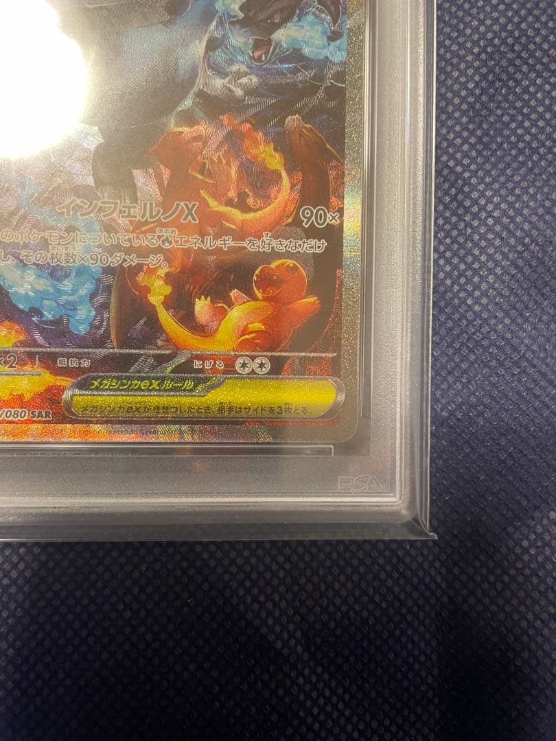 ポケモンカード　メガリザードンX ex sar psa10 ワンオーナー