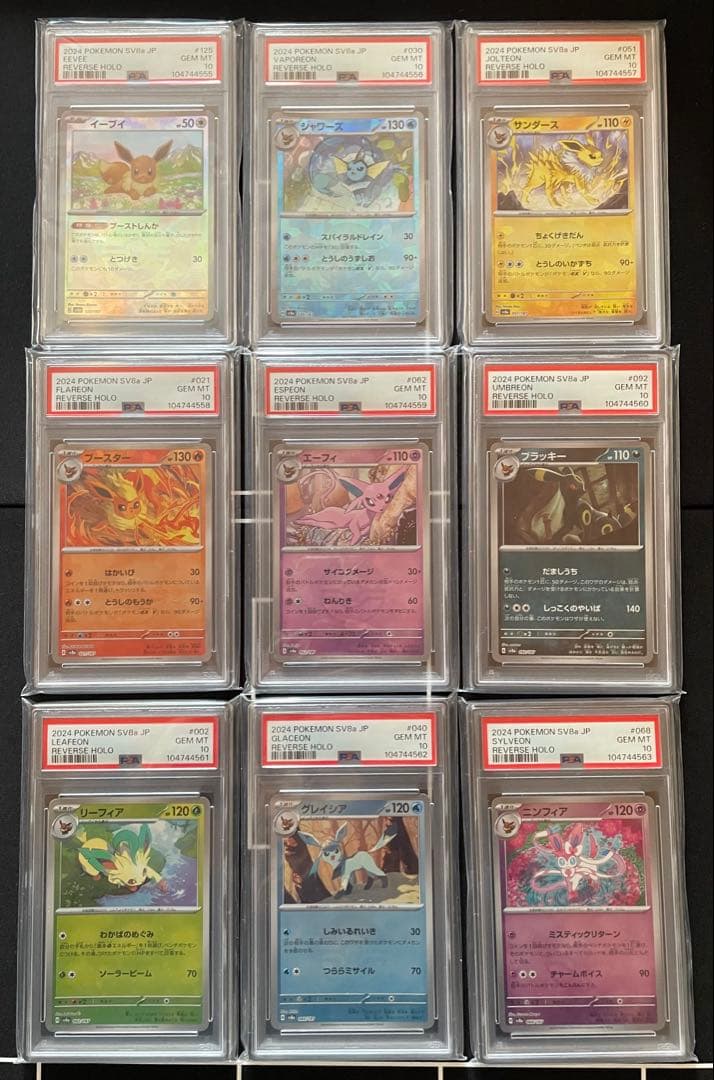 PSA10 ブラッキー 他 ブイズ モンスターボール 9枚連番 テラスタルフェス