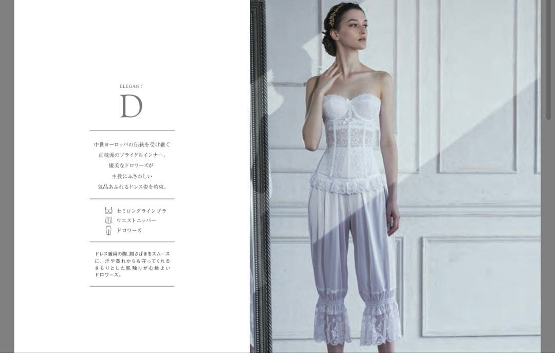 【miluchan】タカミブライダル ブライダルインナー