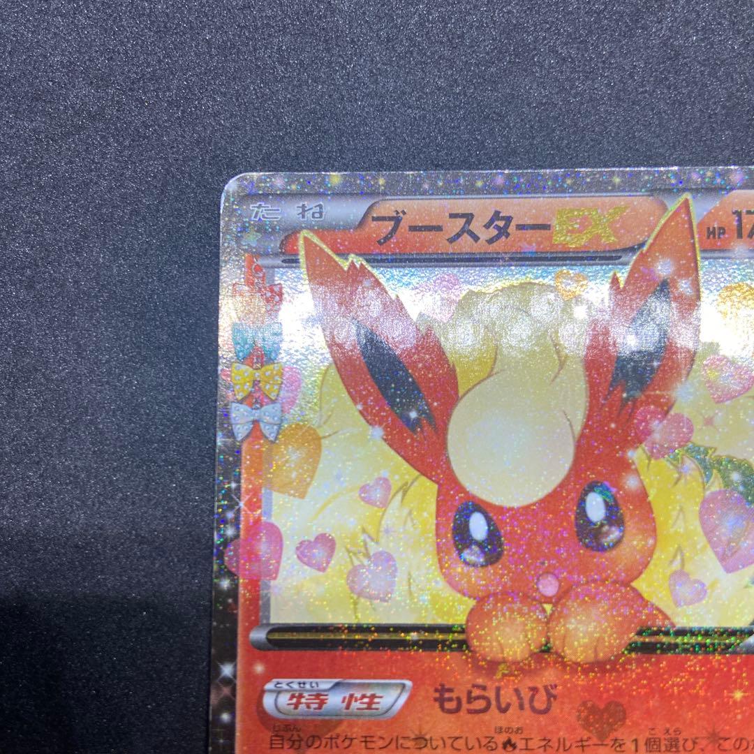 【ポケモンカード】ブースターEX CP3 ポケキュンコレクション006/032