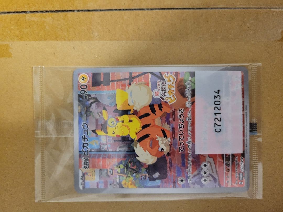 ポケモンカード　名探偵ピカチュウ　未開封プロモ