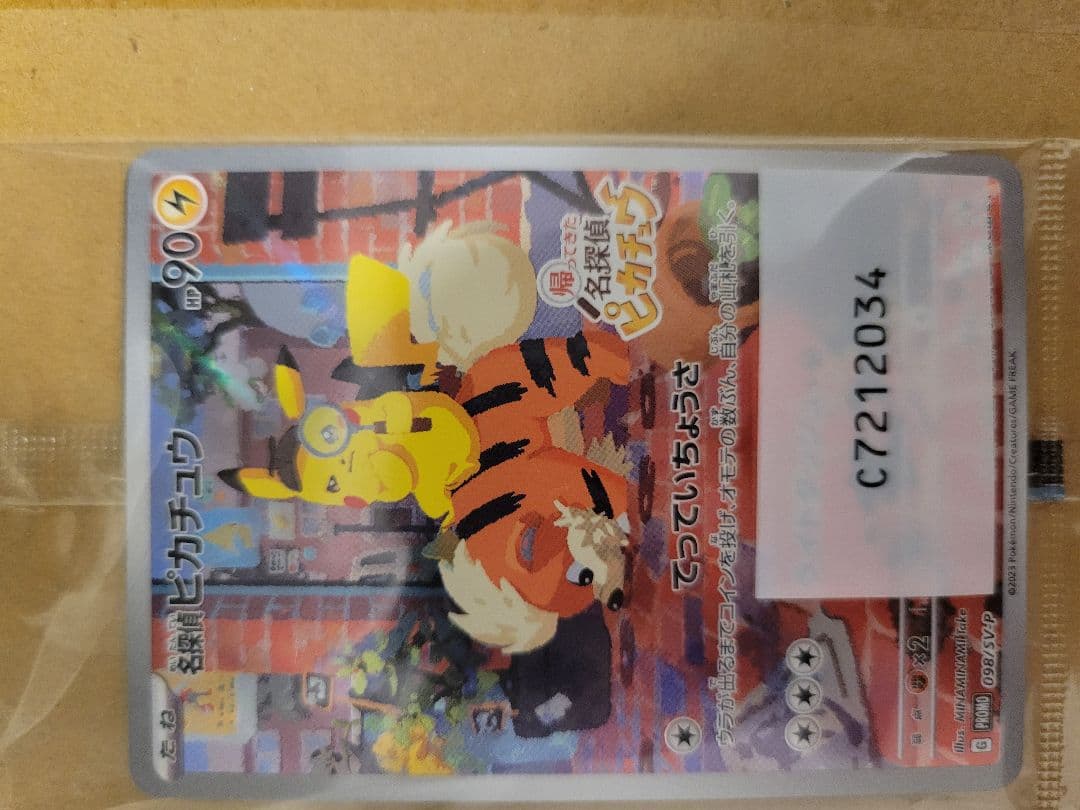 ポケモンカード　名探偵ピカチュウ　未開封プロモ